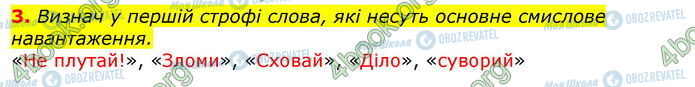 ГДЗ Українська література 7 клас сторінка Стр.233 (3)